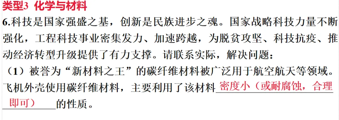 2026年中考化学一轮复习专题三化学与社会 第11张