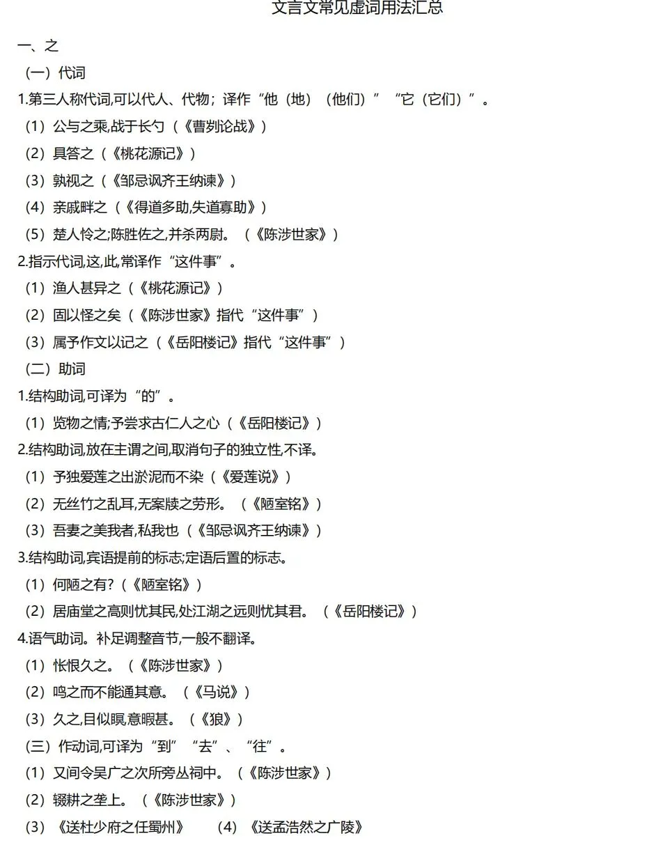 中考一轮复习-常考18个文言虚词 第1张