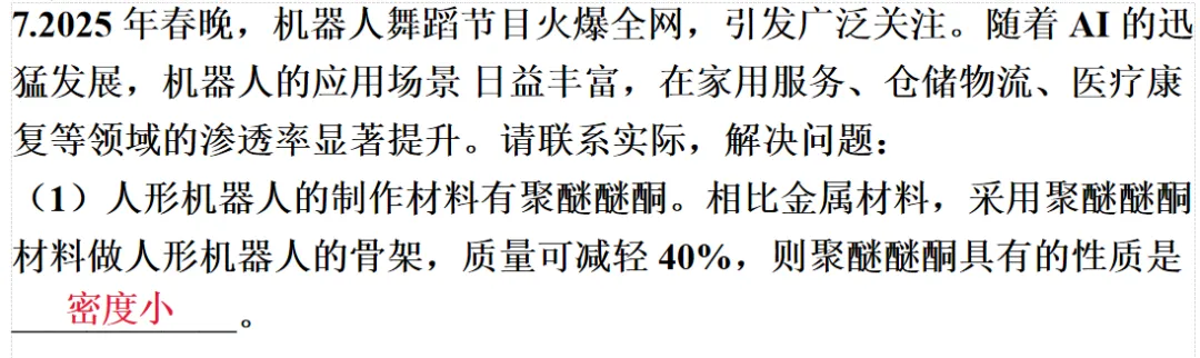 2026年中考化学一轮复习专题三化学与社会 第13张