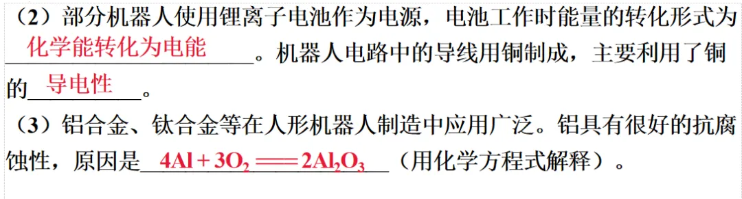 2026年中考化学一轮复习专题三化学与社会 第14张
