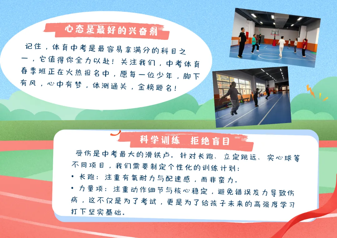 中考体育备战指南丨中考体育不是“最后一搏”,而是这三年最划算的“投资” 第2张 中考体育备战指南丨中考体育不是“最后一搏”,而是这三年最划算的“投资” 第2张
