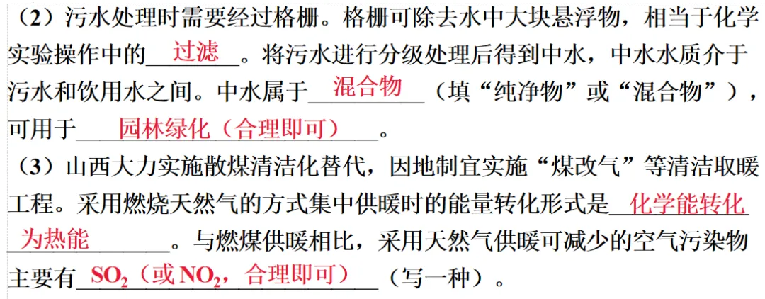 2026年中考化学一轮复习专题三化学与社会 第19张