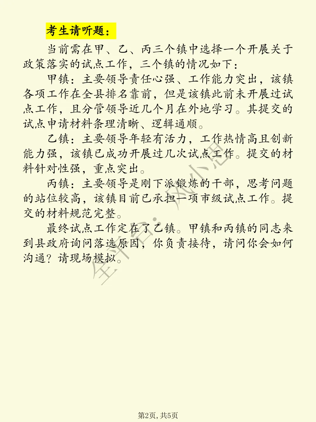 25国考税务面试真题(第6天第3题) 第2张