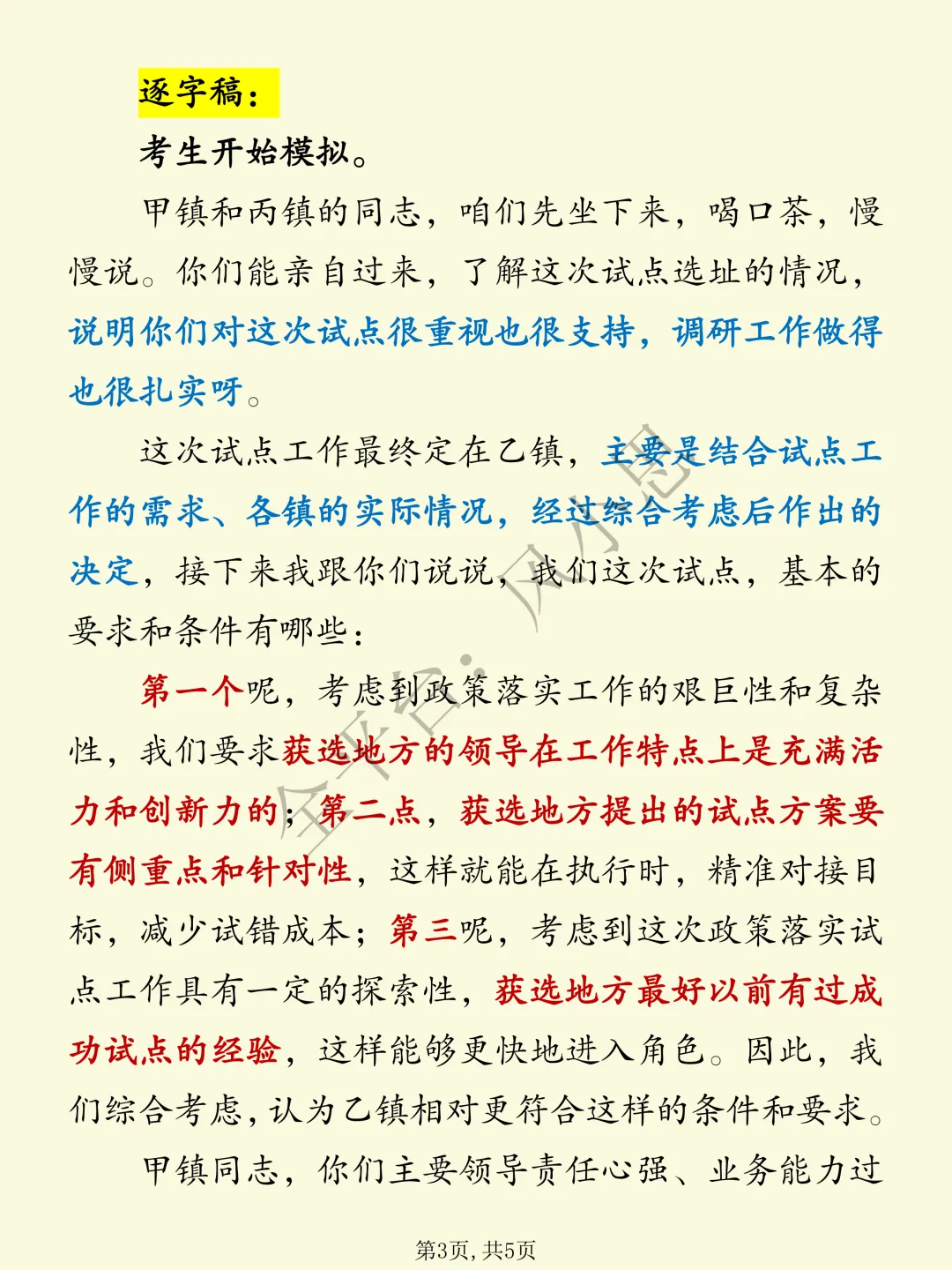 25国考税务面试真题(第6天第3题) 第3张