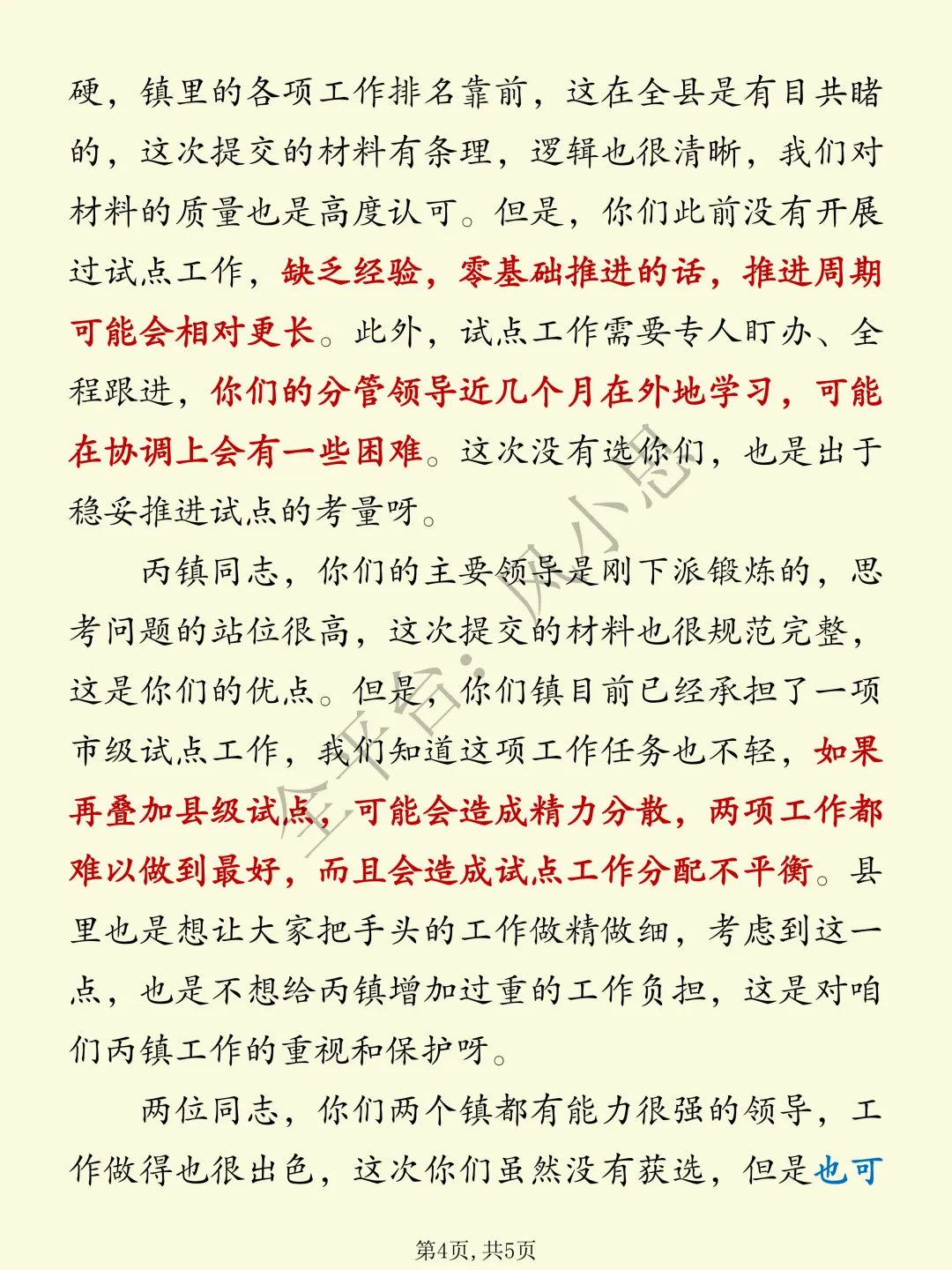 25国考税务面试真题(第6天第3题) 第4张