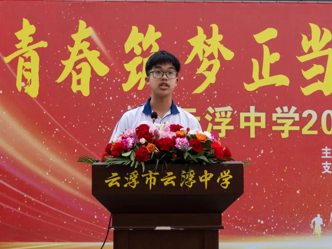 云浮中学2026届初三级中考百日誓师大会顺利举行 第7张 云浮中学2026届初三级中考百日誓师大会顺利举行 第7张