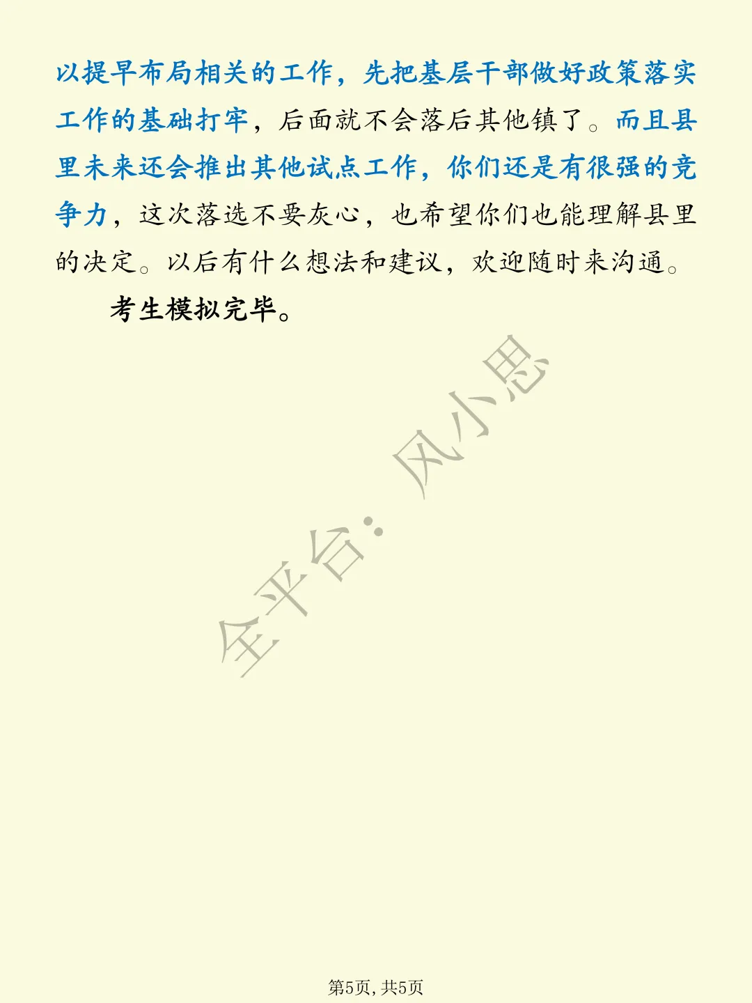 25国考税务面试真题(第6天第3题) 第5张