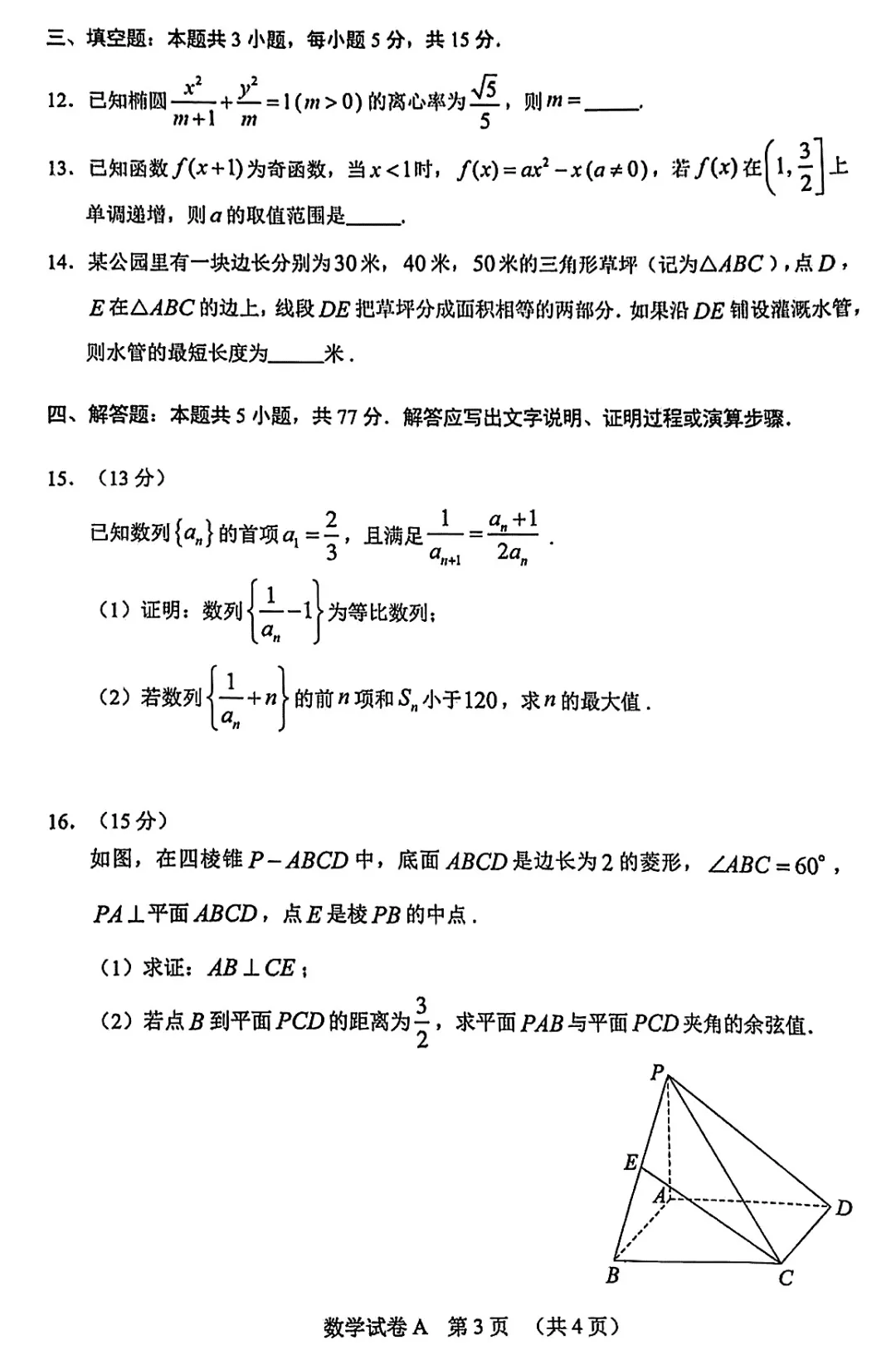 必刷卷推荐,广东省广州市高三统考数学试卷及逐题解析(2026.3) 第9张