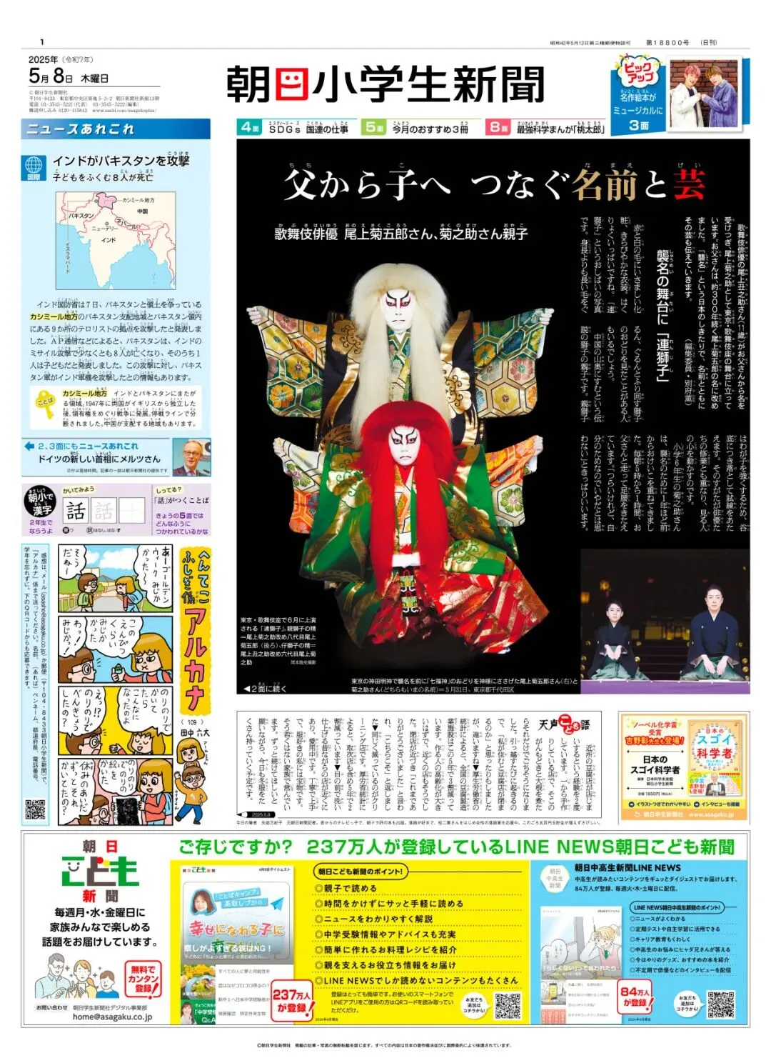 新高考日语真题出题来源,可打印!《朝日小学生新闻》25年最新期! 第5张 新高考日语真题出题来源,可打印!《朝日小学生新闻》25年最新期! 第5张