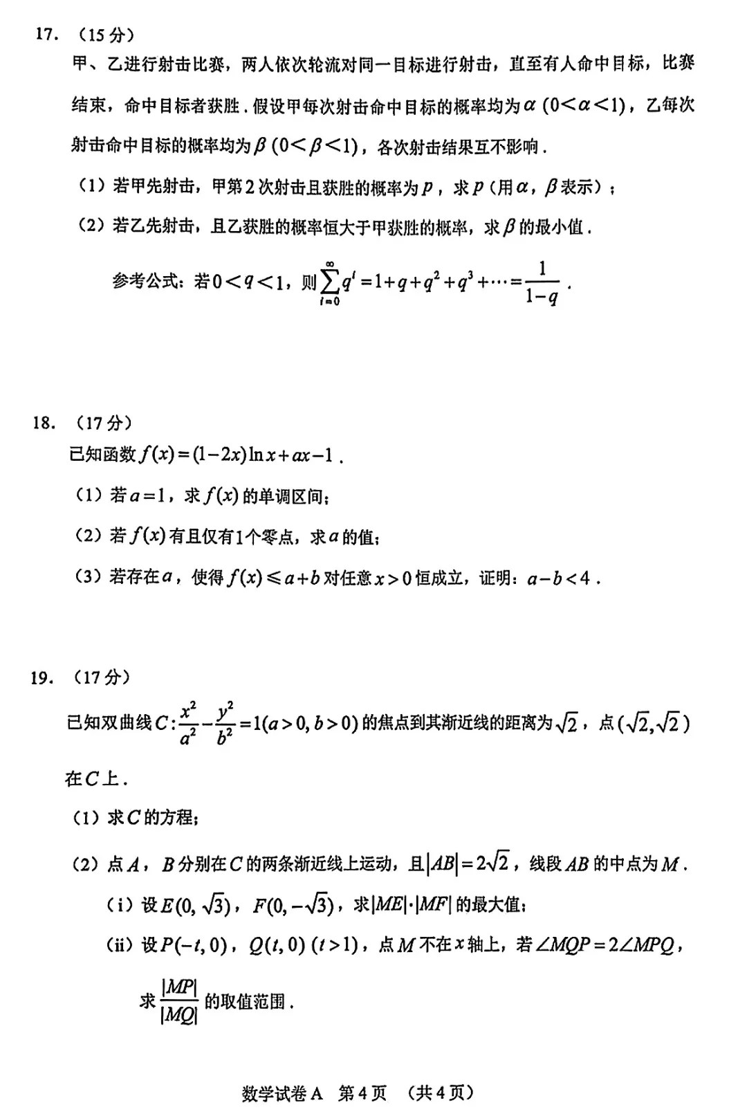必刷卷推荐,广东省广州市高三统考数学试卷及逐题解析(2026.3) 第10张