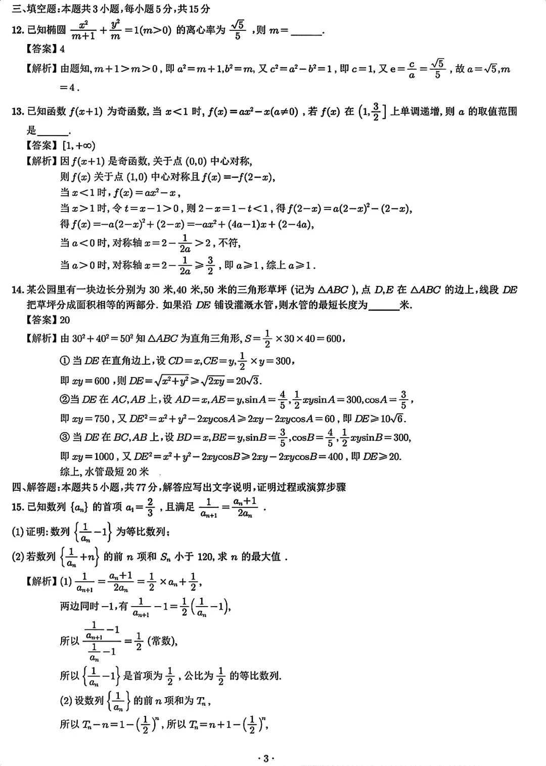 必刷卷推荐,广东省广州市高三统考数学试卷及逐题解析(2026.3) 第13张