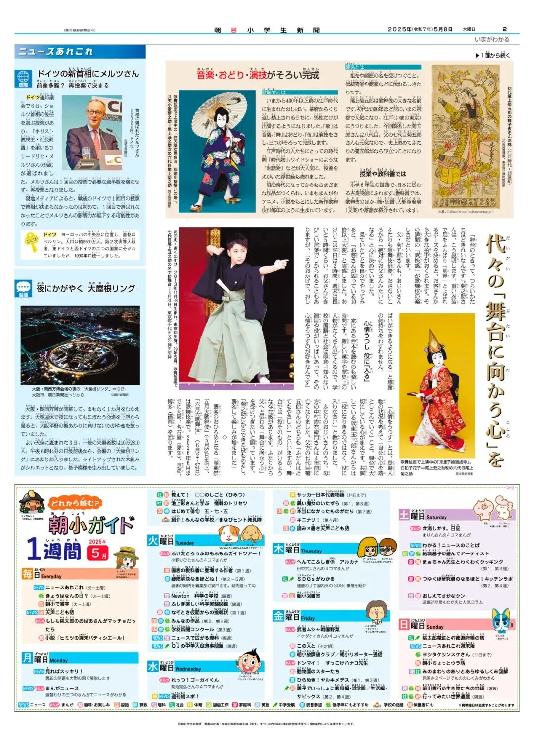 新高考日语真题出题来源,可打印!《朝日小学生新闻》25年最新期! 第6张 新高考日语真题出题来源,可打印!《朝日小学生新闻》25年最新期! 第6张