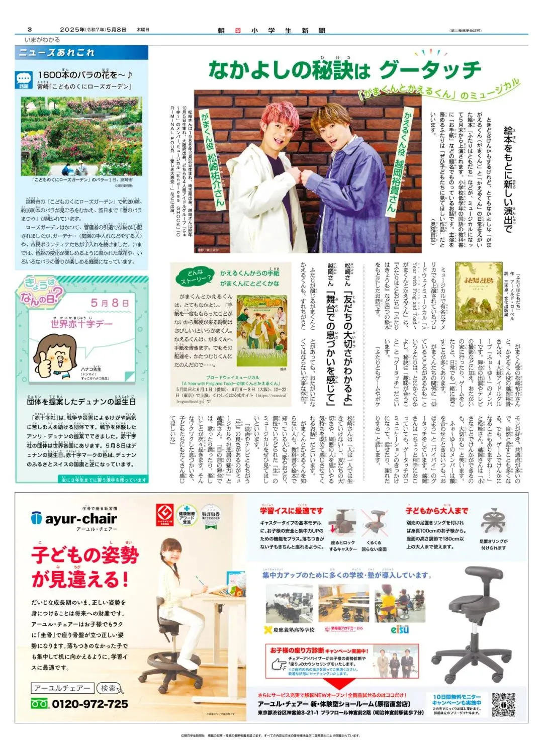 新高考日语真题出题来源,可打印!《朝日小学生新闻》25年最新期! 第7张 新高考日语真题出题来源,可打印!《朝日小学生新闻》25年最新期! 第7张