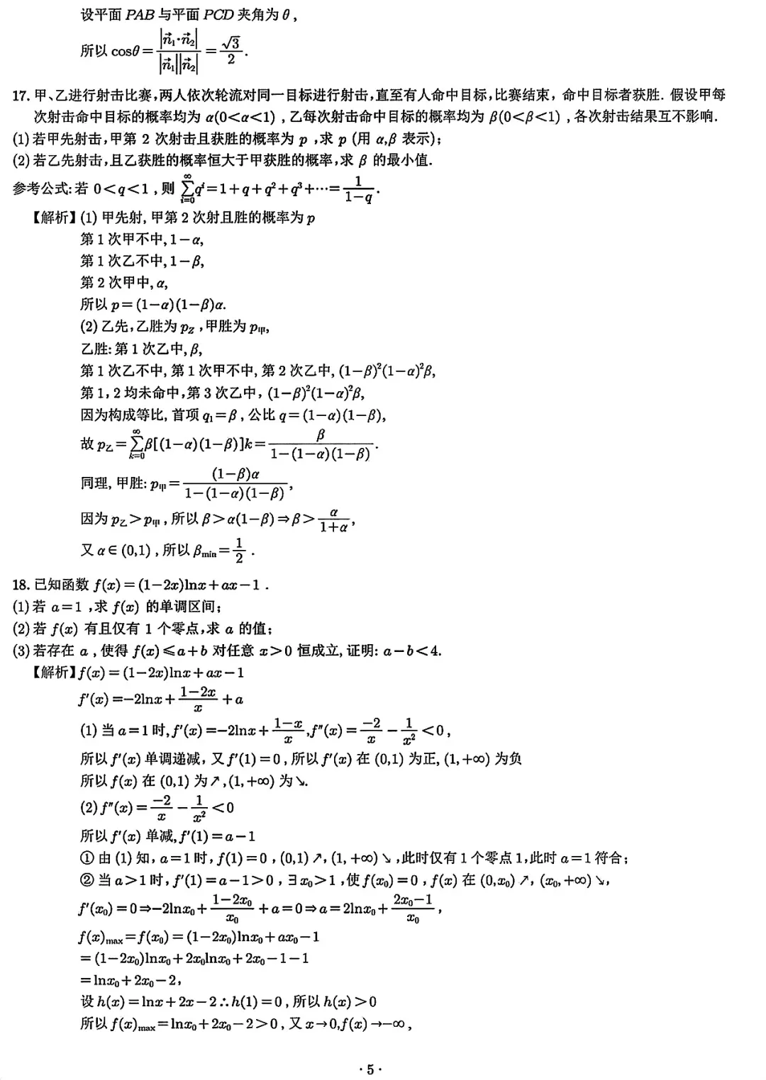 必刷卷推荐,广东省广州市高三统考数学试卷及逐题解析(2026.3) 第15张