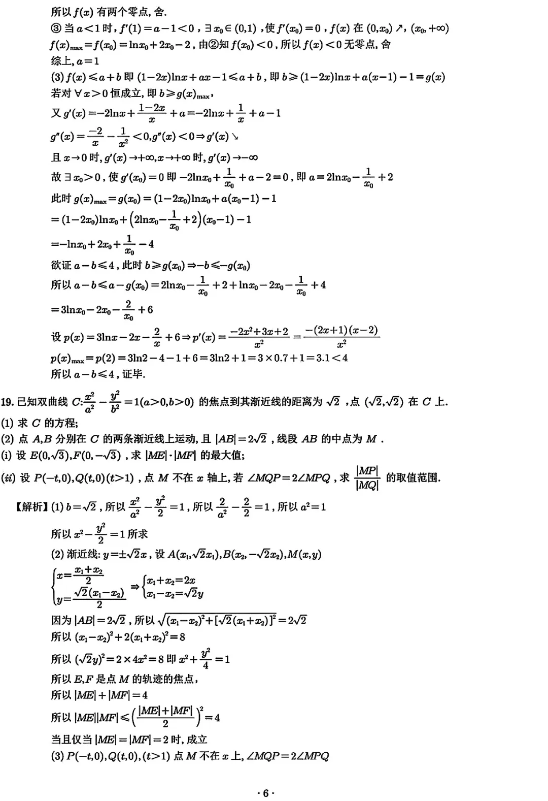 必刷卷推荐,广东省广州市高三统考数学试卷及逐题解析(2026.3) 第16张