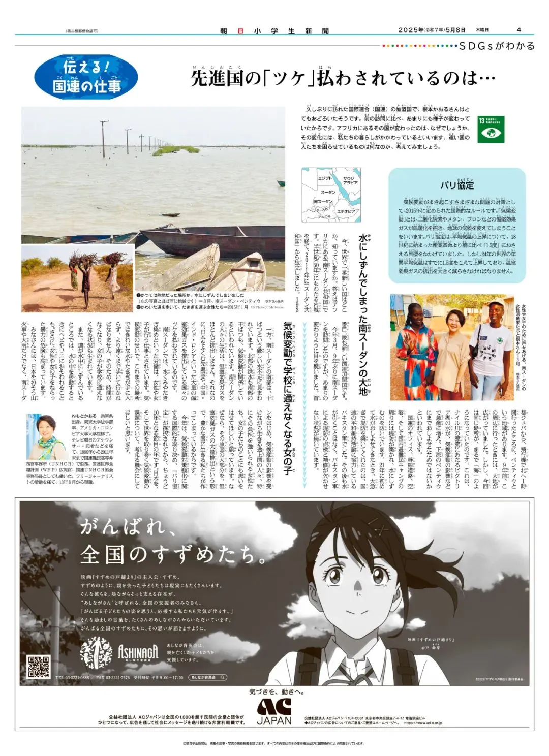 新高考日语真题出题来源,可打印!《朝日小学生新闻》25年最新期! 第8张 新高考日语真题出题来源,可打印!《朝日小学生新闻》25年最新期! 第8张