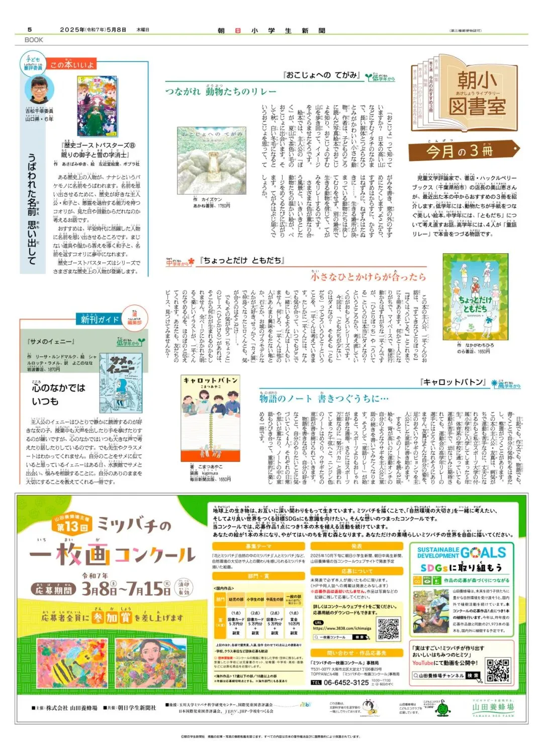 新高考日语真题出题来源,可打印!《朝日小学生新闻》25年最新期! 第9张 新高考日语真题出题来源,可打印!《朝日小学生新闻》25年最新期! 第9张