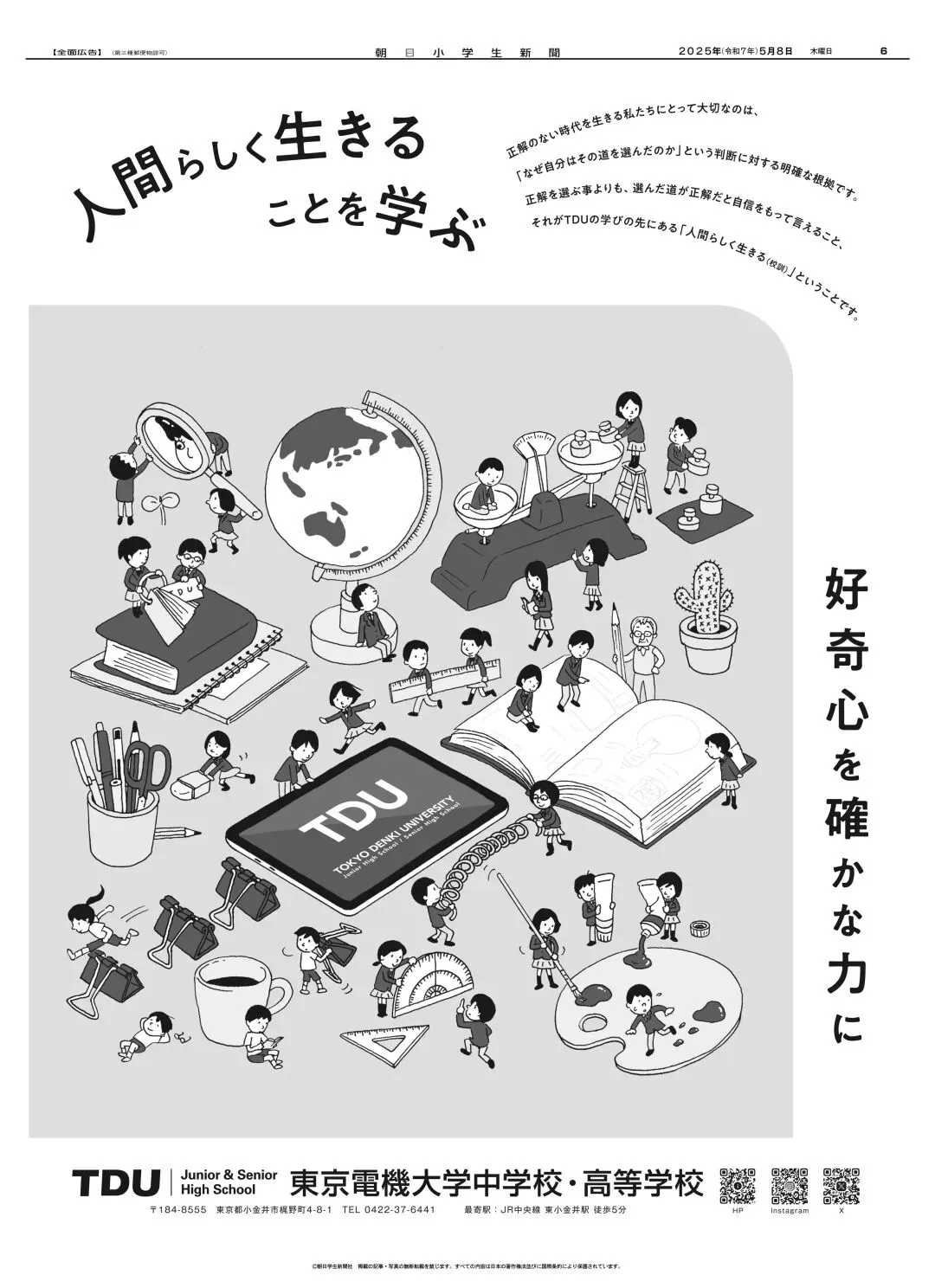 新高考日语真题出题来源,可打印!《朝日小学生新闻》25年最新期! 第10张 新高考日语真题出题来源,可打印!《朝日小学生新闻》25年最新期! 第10张