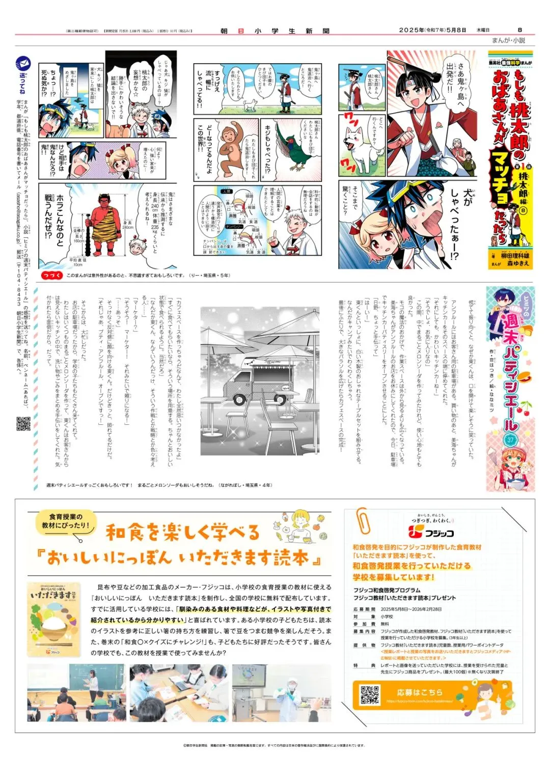新高考日语真题出题来源,可打印!《朝日小学生新闻》25年最新期! 第12张 新高考日语真题出题来源,可打印!《朝日小学生新闻》25年最新期! 第12张