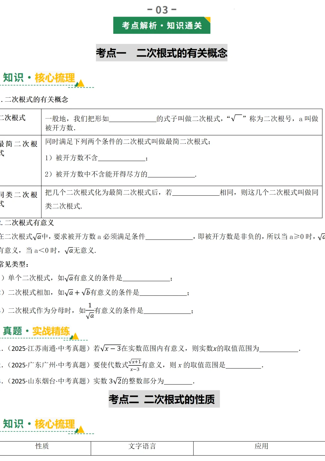 2026年中考数学一轮总复习|第一章数与式 第04讲 二次根式 讲义课件ppt测练|知识点梳理|考点梳理|解题技巧|精准复习 第13张