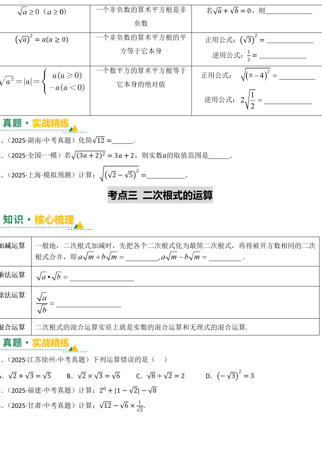 2026年中考数学一轮总复习|第一章数与式 第04讲 二次根式 讲义课件ppt测练|知识点梳理|考点梳理|解题技巧|精准复习 第14张