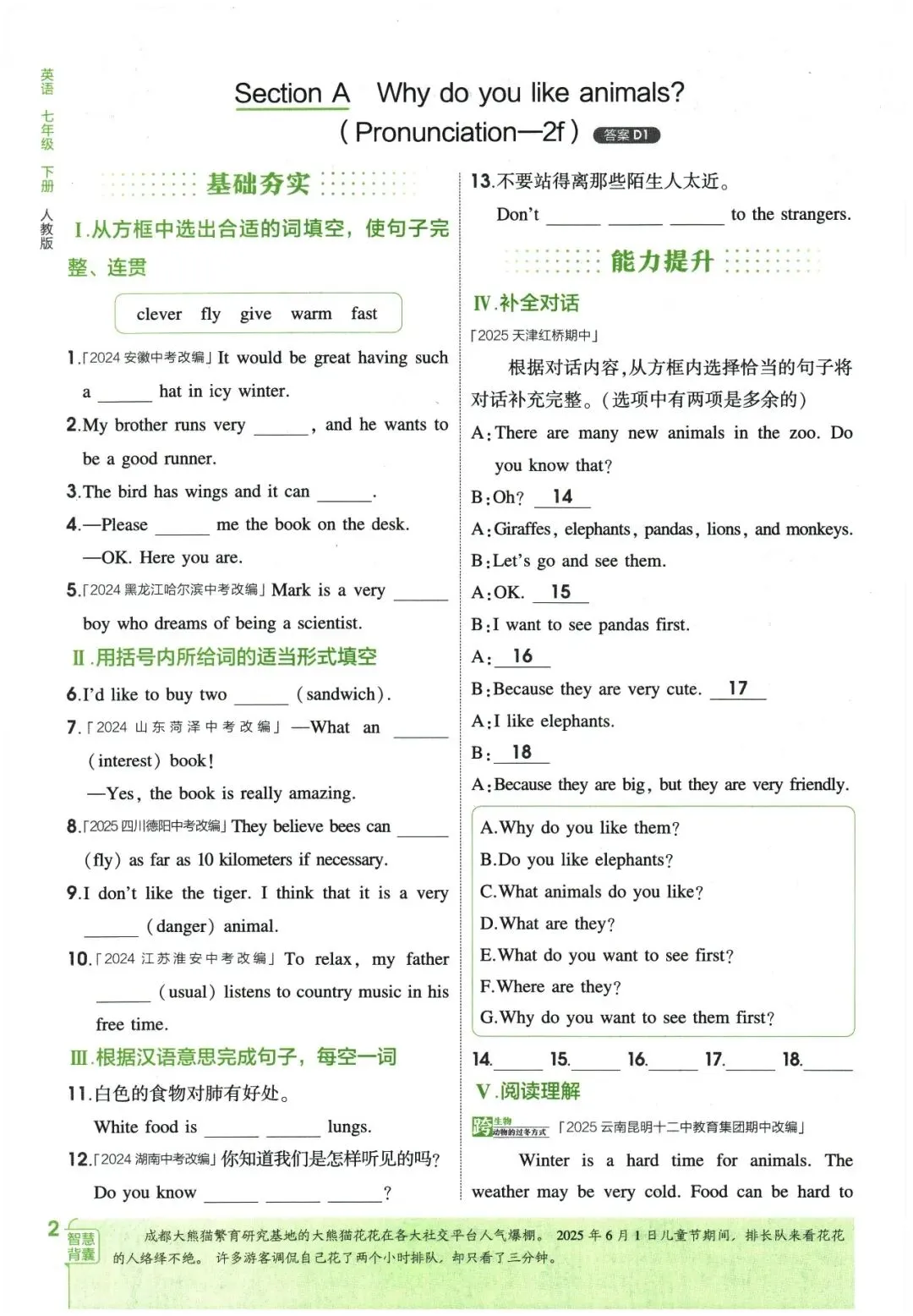 26春《5年中考·3年模拟》初中英语七年级下册 第16张 26春《5年中考·3年模拟》初中英语七年级下册 第16张
