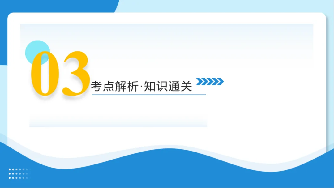 2026年中考数学一轮总复习|第一章数与式 第04讲 二次根式 讲义课件ppt测练|知识点梳理|考点梳理|解题技巧|精准复习 第21张