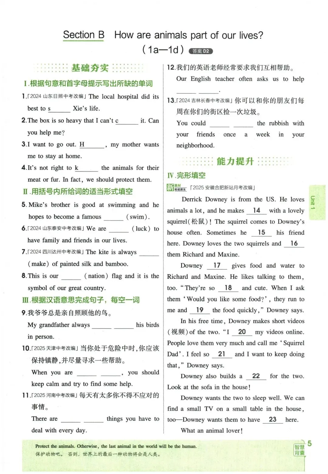 26春《5年中考·3年模拟》初中英语七年级下册 第19张 26春《5年中考·3年模拟》初中英语七年级下册 第19张
