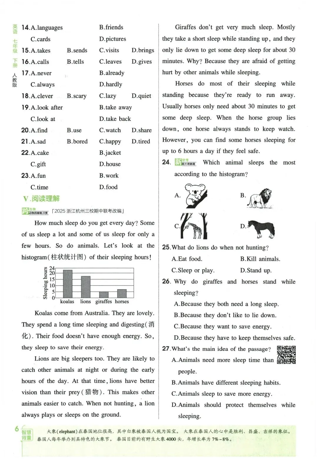 26春《5年中考·3年模拟》初中英语七年级下册 第20张 26春《5年中考·3年模拟》初中英语七年级下册 第20张