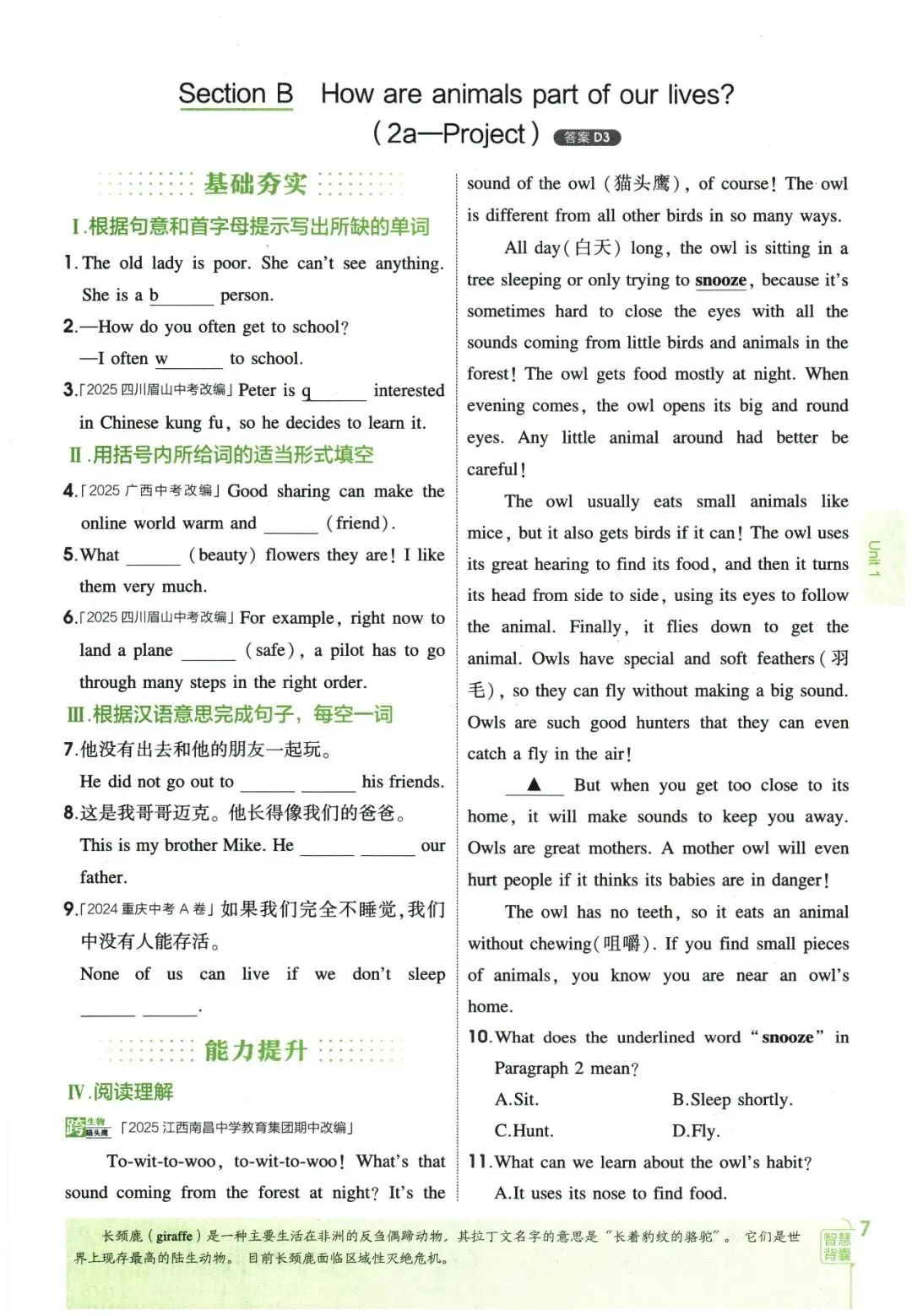 26春《5年中考·3年模拟》初中英语七年级下册 第21张 26春《5年中考·3年模拟》初中英语七年级下册 第21张