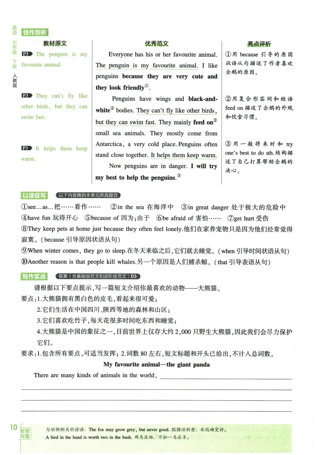 26春《5年中考·3年模拟》初中英语七年级下册 第24张 26春《5年中考·3年模拟》初中英语七年级下册 第24张
