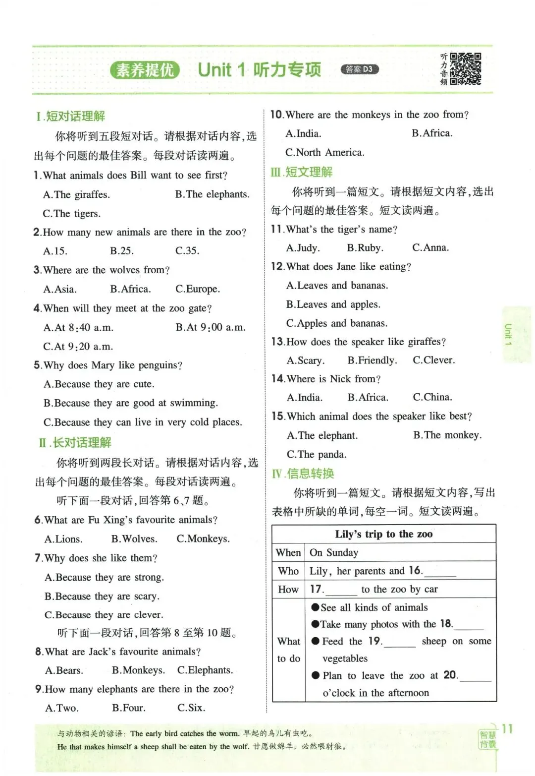 26春《5年中考·3年模拟》初中英语七年级下册 第25张 26春《5年中考·3年模拟》初中英语七年级下册 第25张