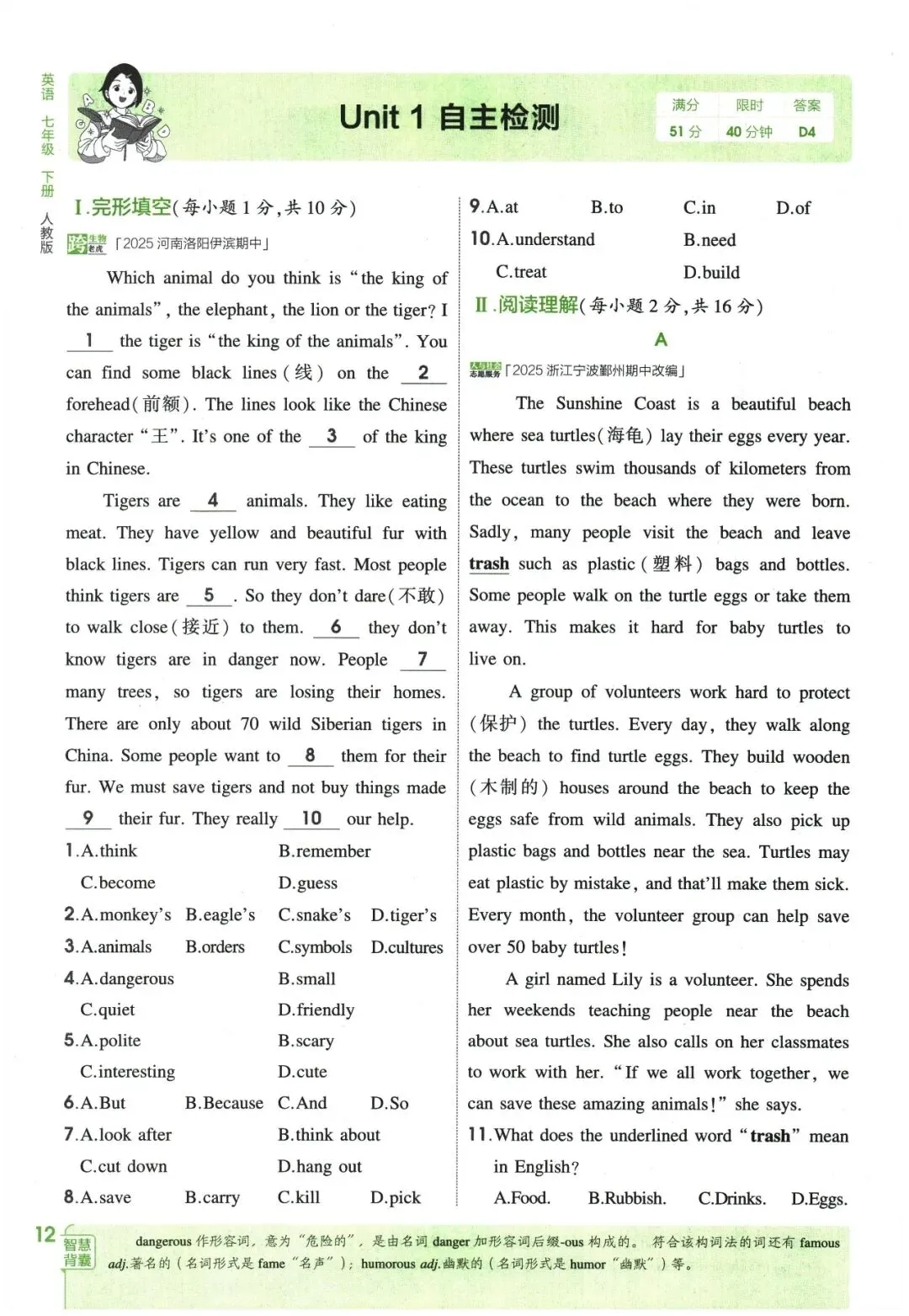 26春《5年中考·3年模拟》初中英语七年级下册 第26张 26春《5年中考·3年模拟》初中英语七年级下册 第26张