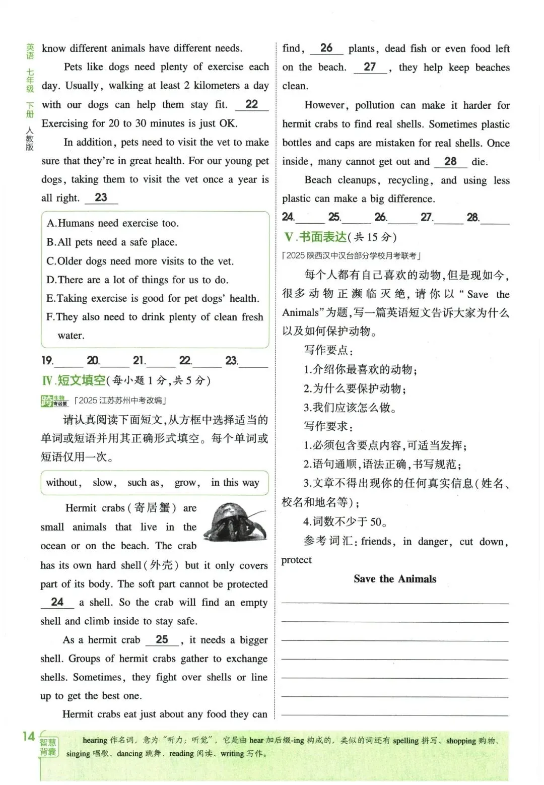 26春《5年中考·3年模拟》初中英语七年级下册 第28张 26春《5年中考·3年模拟》初中英语七年级下册 第28张