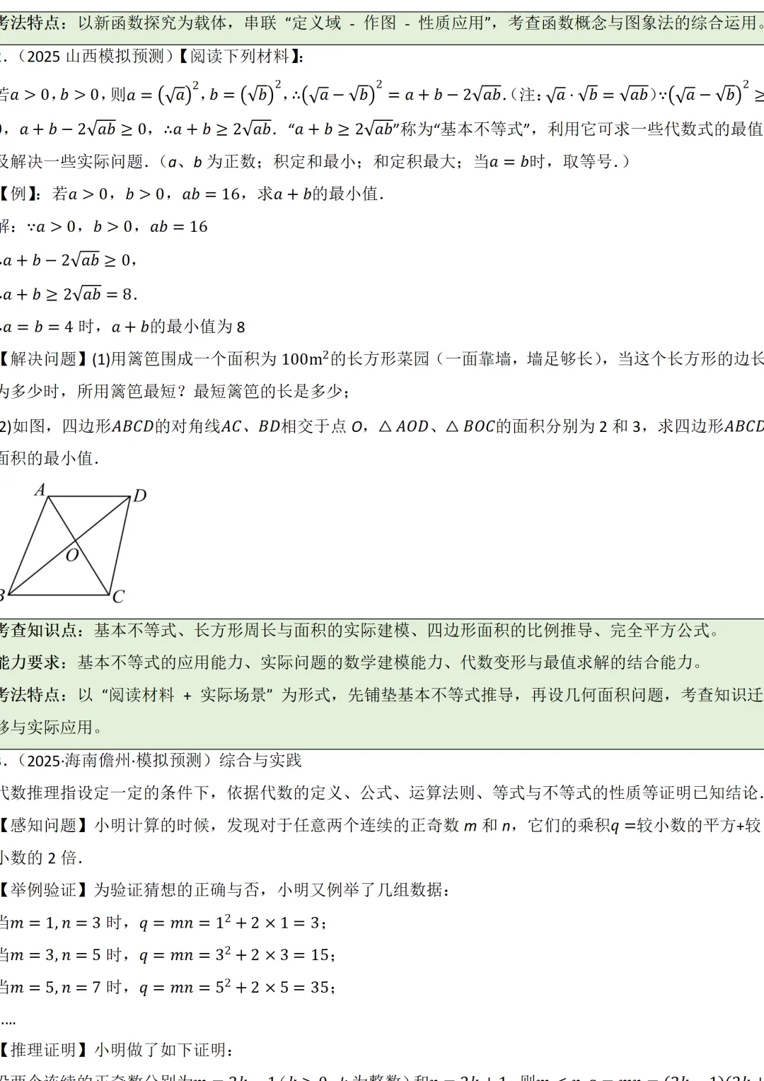 2026年中考数学一轮总复习|第一章数与式 第04讲 二次根式 讲义课件ppt测练|知识点梳理|考点梳理|解题技巧|精准复习 第36张