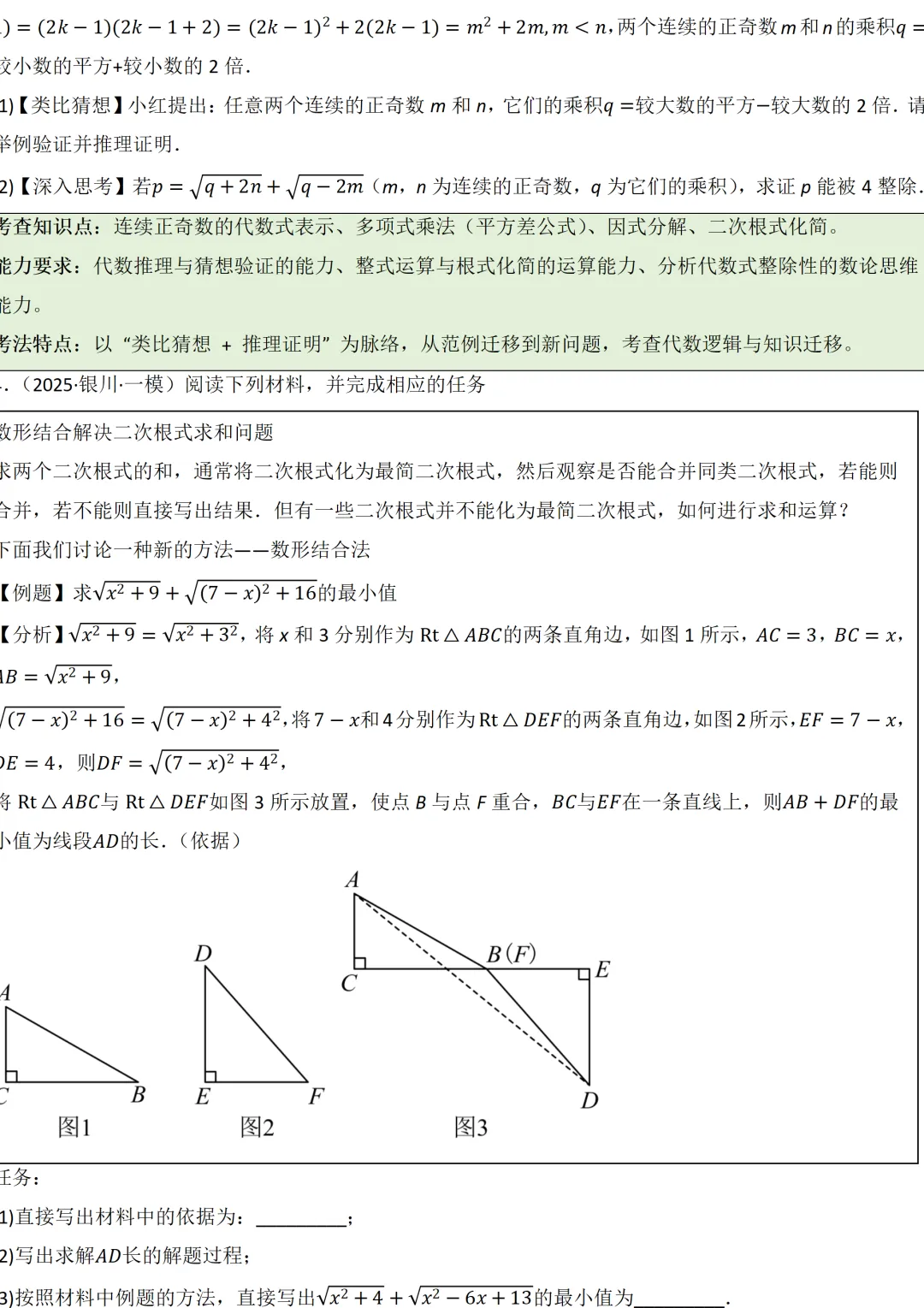 2026年中考数学一轮总复习|第一章数与式 第04讲 二次根式 讲义课件ppt测练|知识点梳理|考点梳理|解题技巧|精准复习 第37张