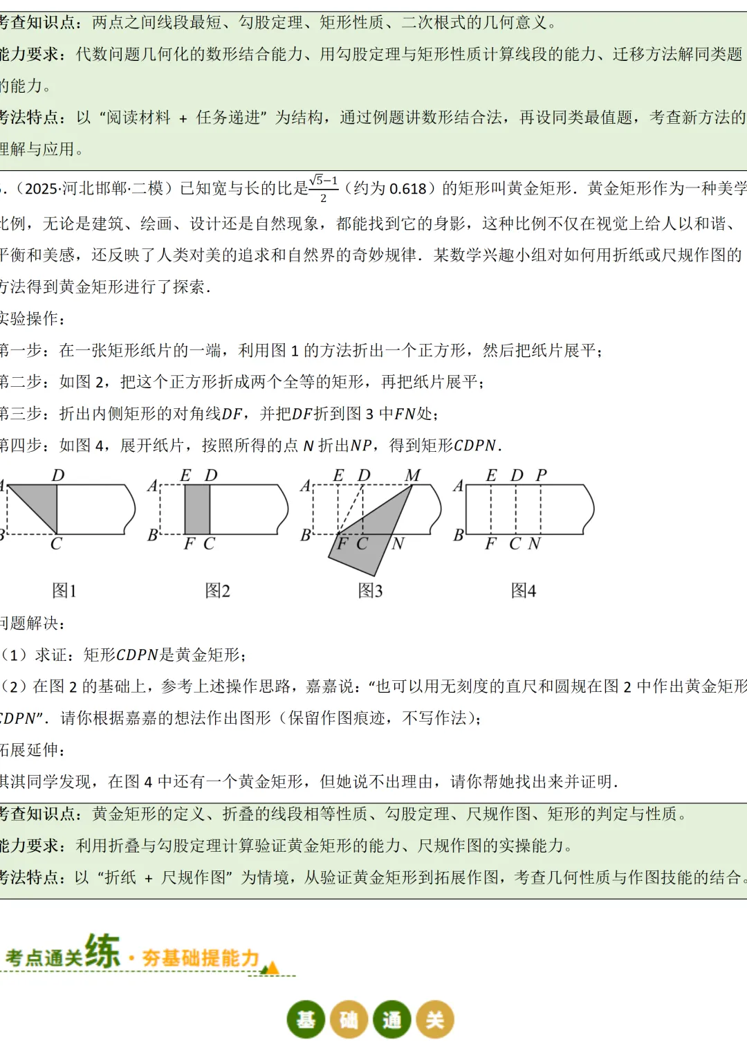 2026年中考数学一轮总复习|第一章数与式 第04讲 二次根式 讲义课件ppt测练|知识点梳理|考点梳理|解题技巧|精准复习 第38张