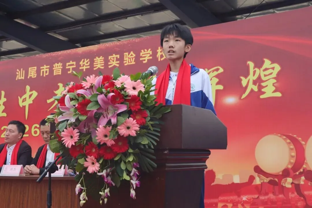 汕尾市普宁华美实验学校中考百天冲刺誓师大会 第40张