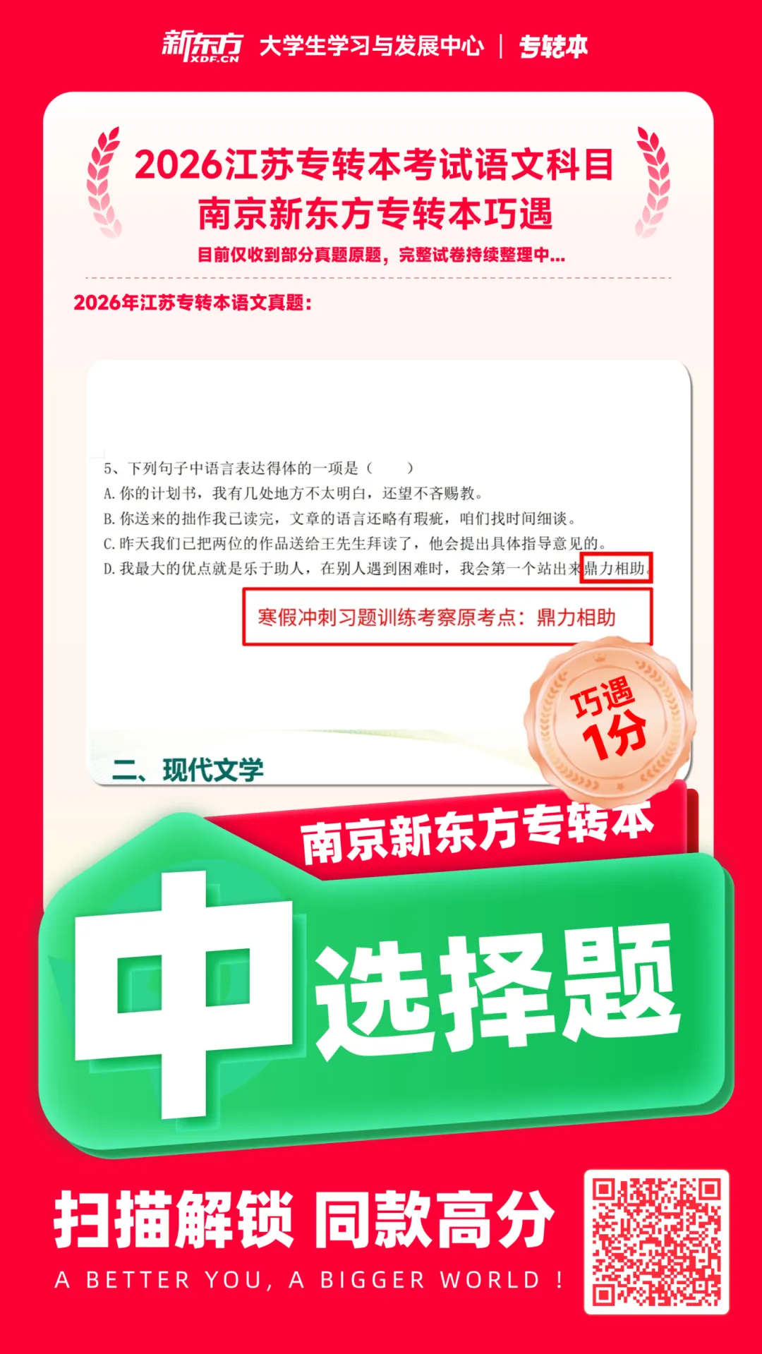 今年三年制专转本真题&新东方练习对比,巧遇太多~ 第13张