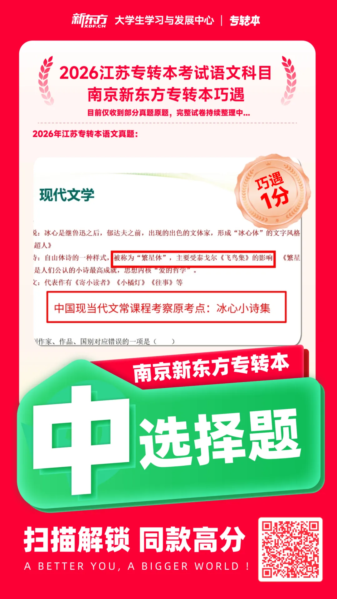 今年三年制专转本真题&新东方练习对比,巧遇太多~ 第14张