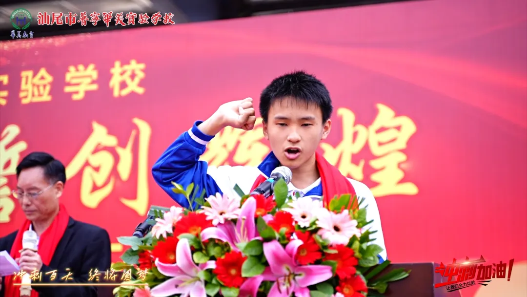 汕尾市普宁华美实验学校中考百天冲刺誓师大会 第47张