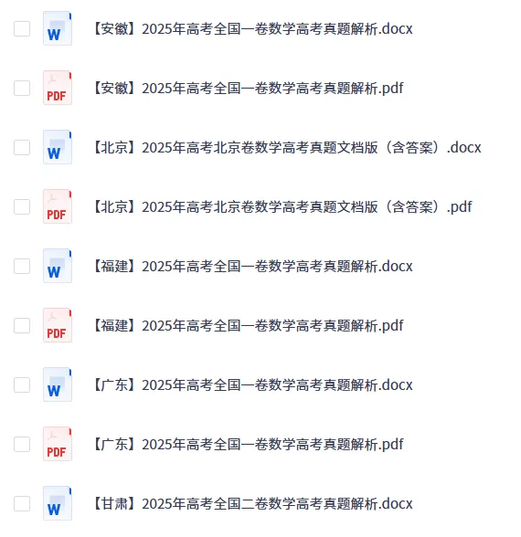 【四川高考】2025年高考真题试卷及答案解析|各省市完整电子版PDF可下载 第5张