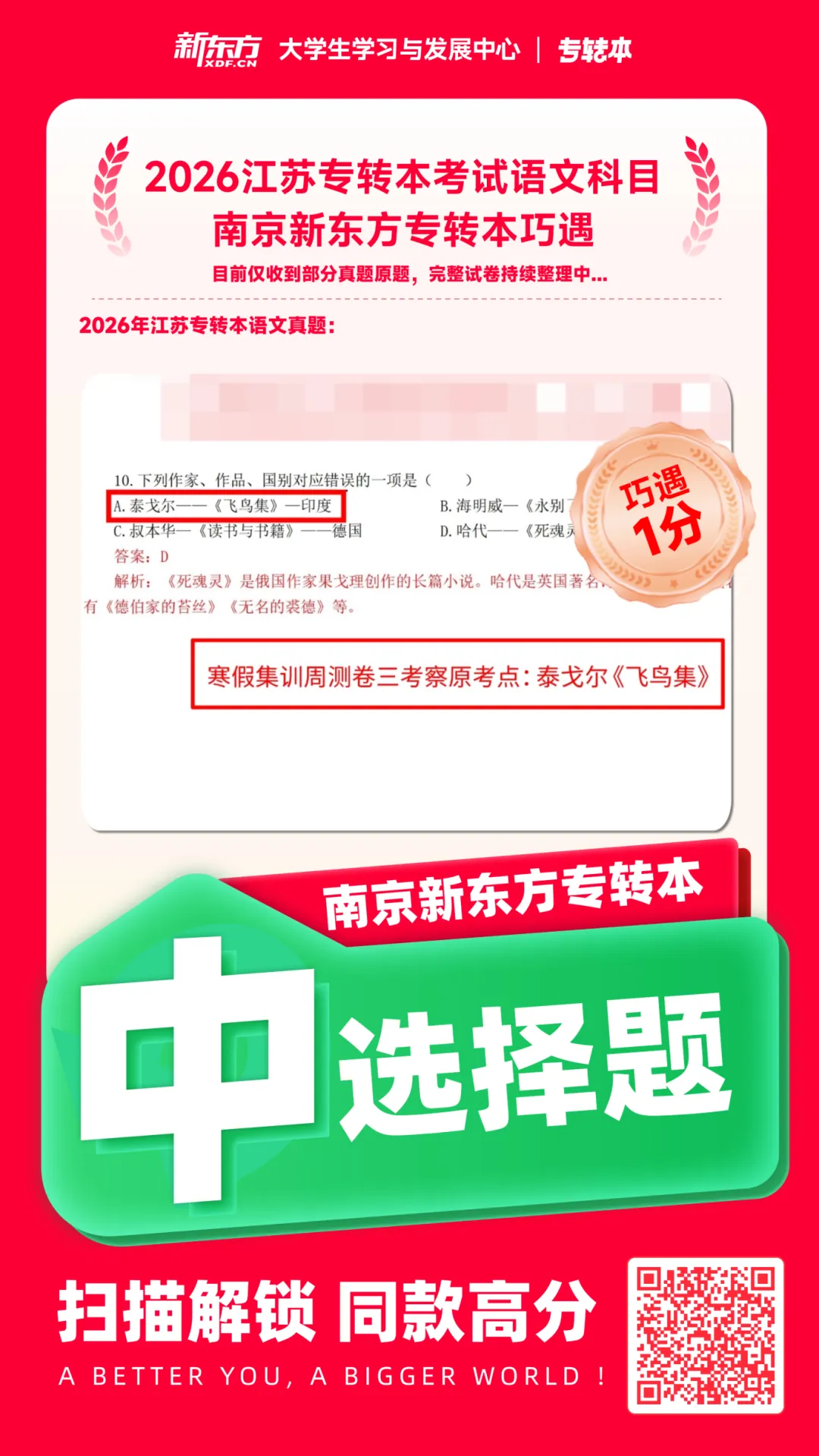 今年三年制专转本真题&新东方练习对比,巧遇太多~ 第15张