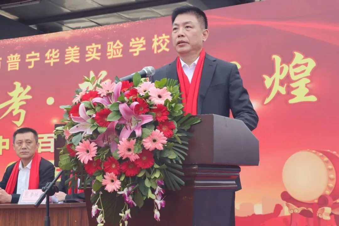 汕尾市普宁华美实验学校中考百天冲刺誓师大会 第54张