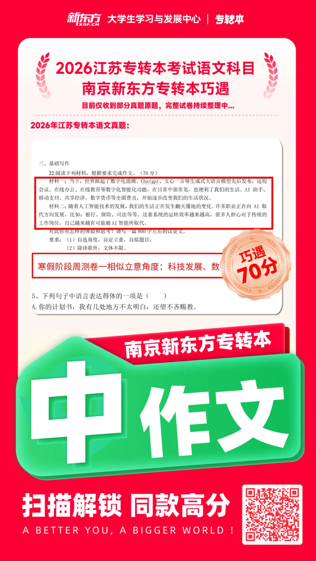 今年三年制专转本真题&新东方练习对比,巧遇太多~ 第16张