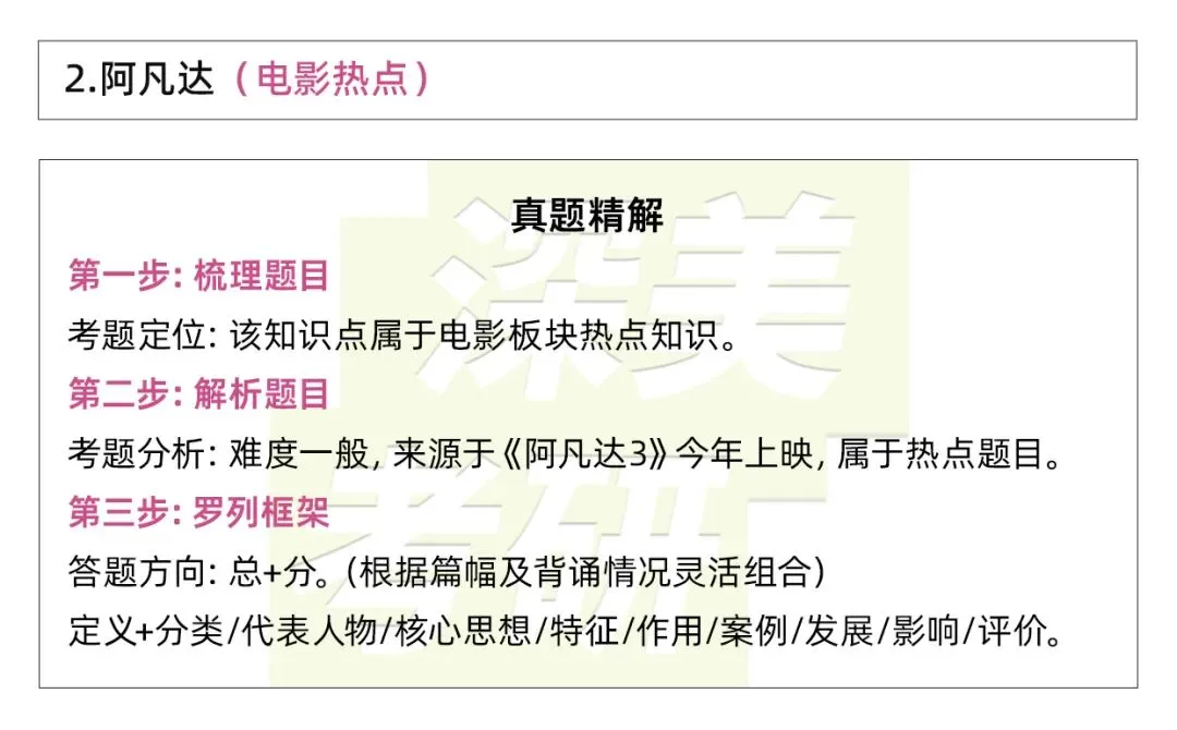 26真题解析|北师大戏影考研719影视戏剧史论给你整理好完整答题逻辑! 第6张