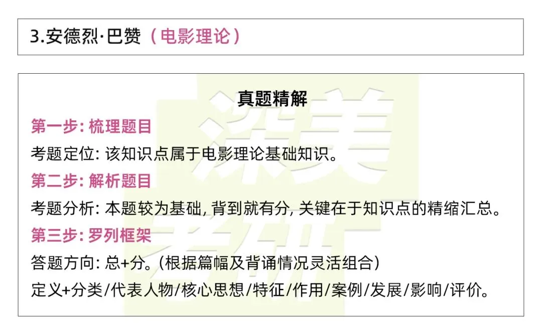 26真题解析|北师大戏影考研719影视戏剧史论给你整理好完整答题逻辑! 第7张