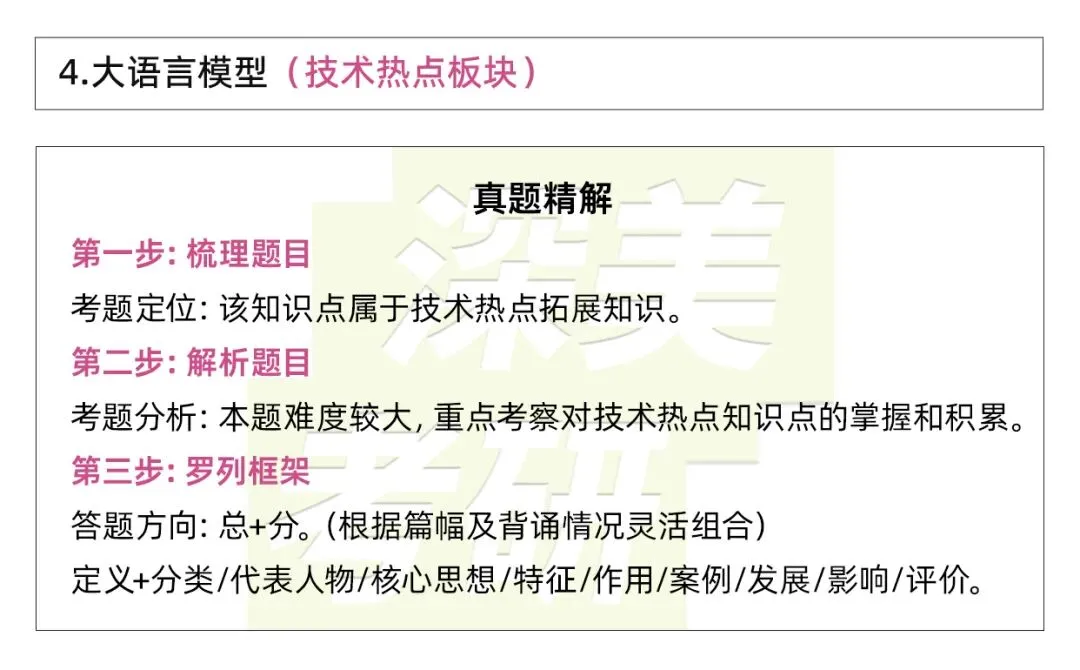 26真题解析|北师大戏影考研719影视戏剧史论给你整理好完整答题逻辑! 第8张
