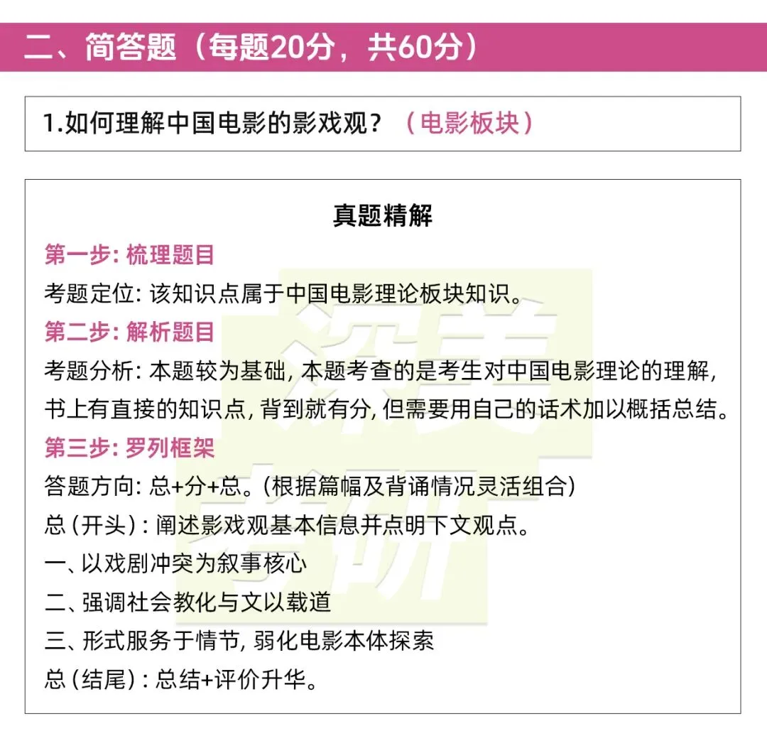 26真题解析|北师大戏影考研719影视戏剧史论给你整理好完整答题逻辑! 第10张