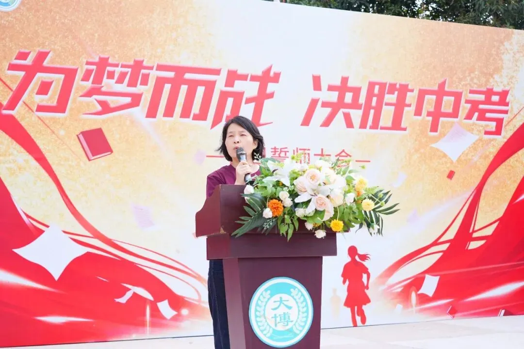 鏖战百日,圆梦六月|大博学校2026届中考百日誓师大会燃情举行 第21张